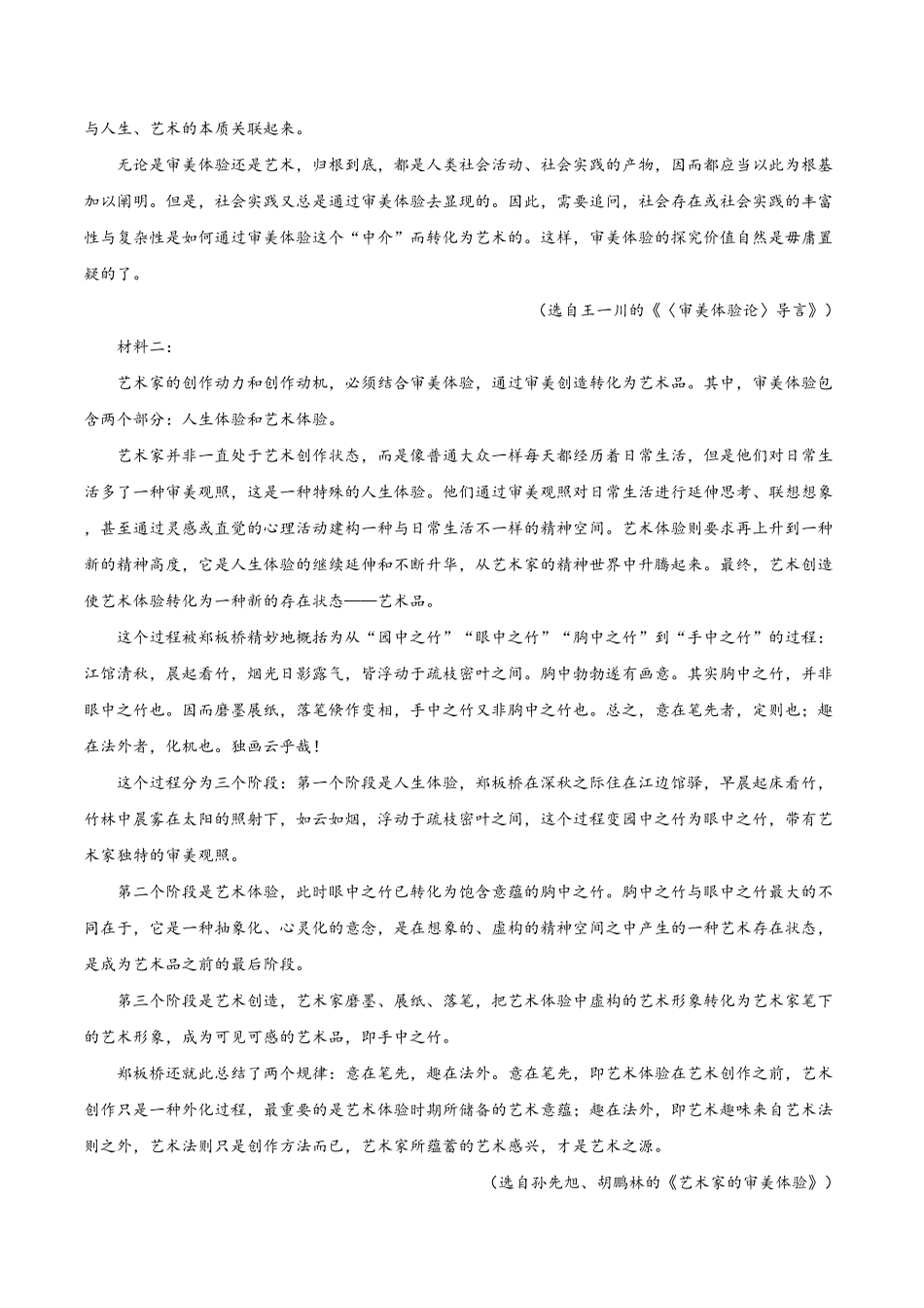 试题03高二下学期语文开学摸底考（含答案.pdf_第2页