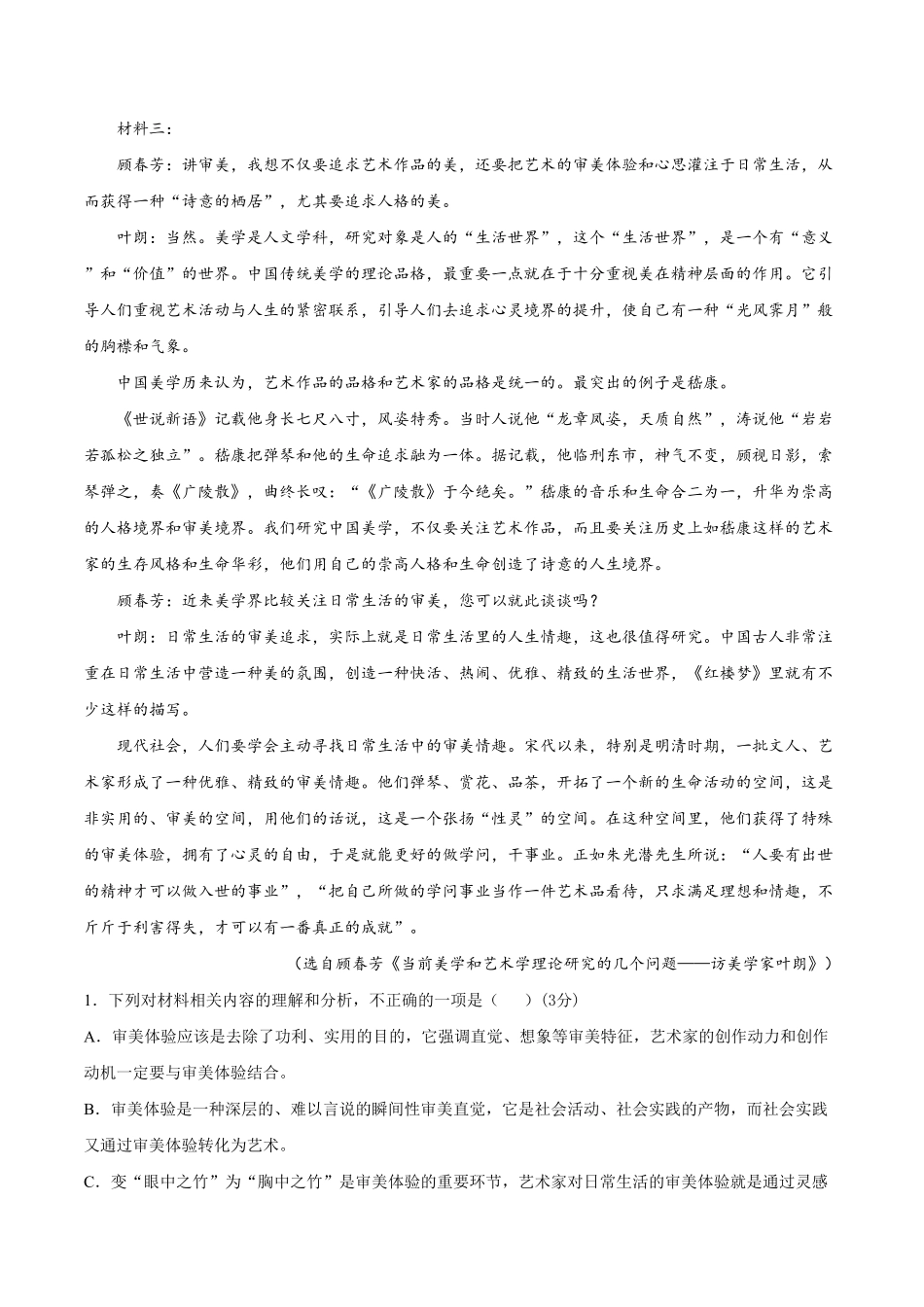 试题03高二下学期语文开学摸底考（含答案.pdf_第3页