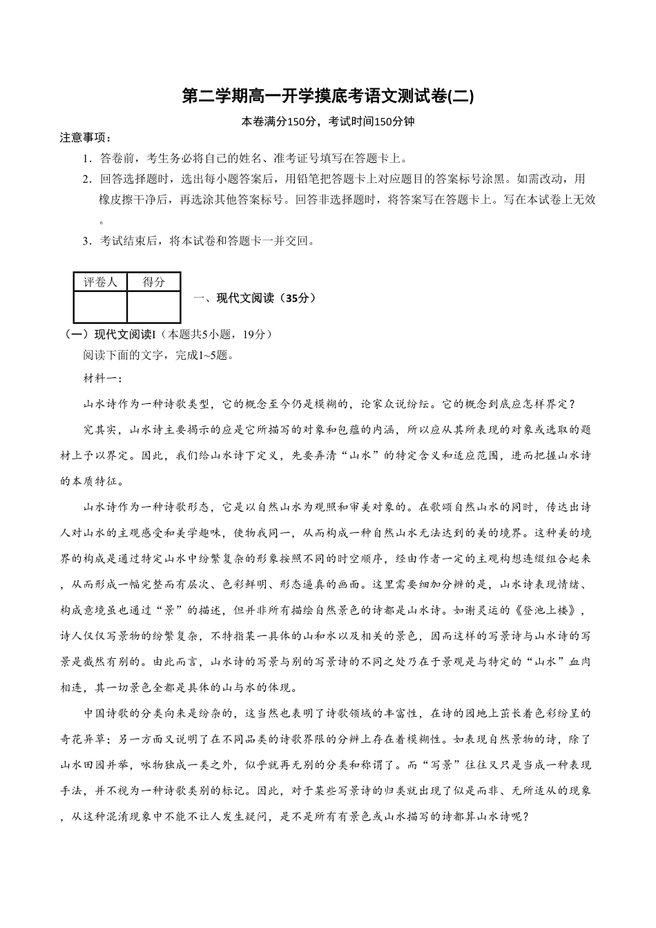 试题02高一下学期语文开学摸底考（含答案.pdf_第1页
