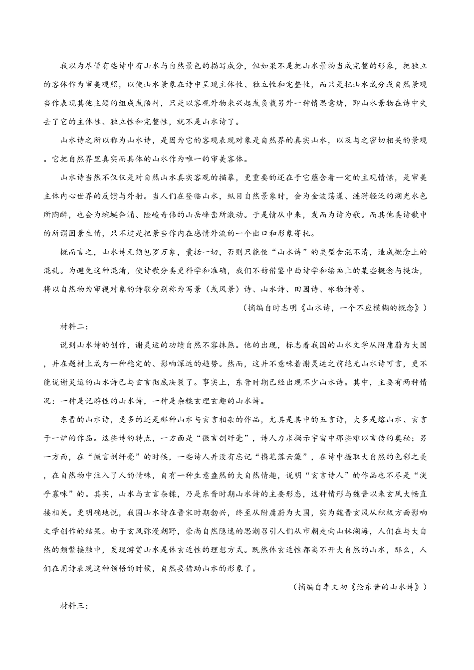 试题02高一下学期语文开学摸底考（含答案.pdf_第2页