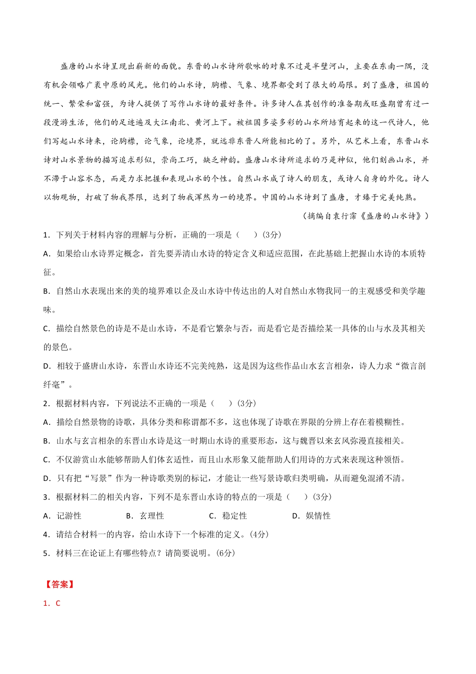 试题02高一下学期语文开学摸底考（含答案.pdf_第3页