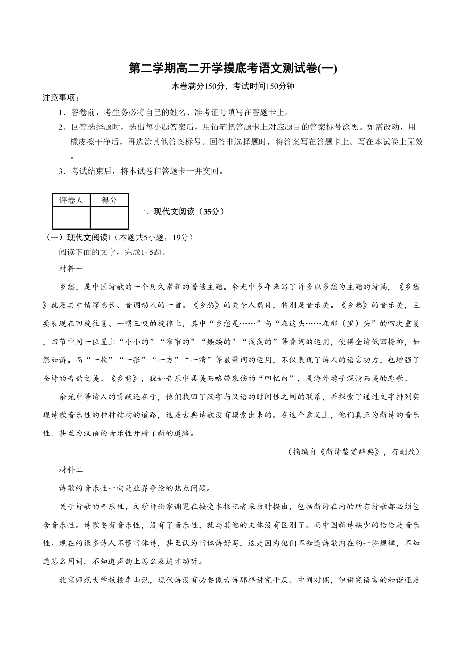 试题01高二下学期语文开学摸底考（含答案.pdf_第1页