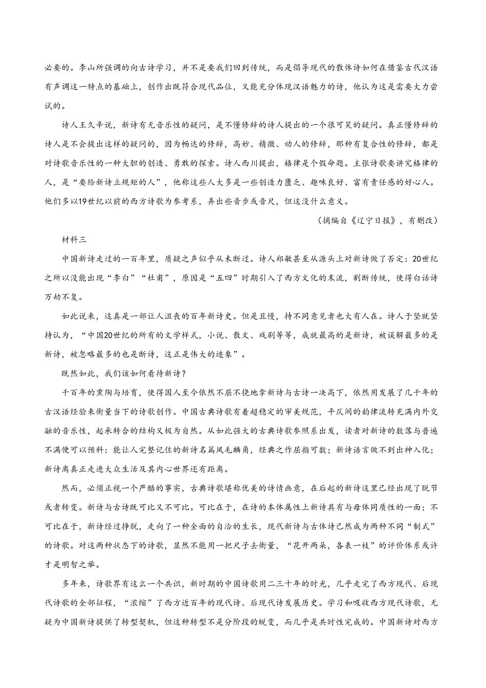 试题01高二下学期语文开学摸底考（含答案.pdf_第2页