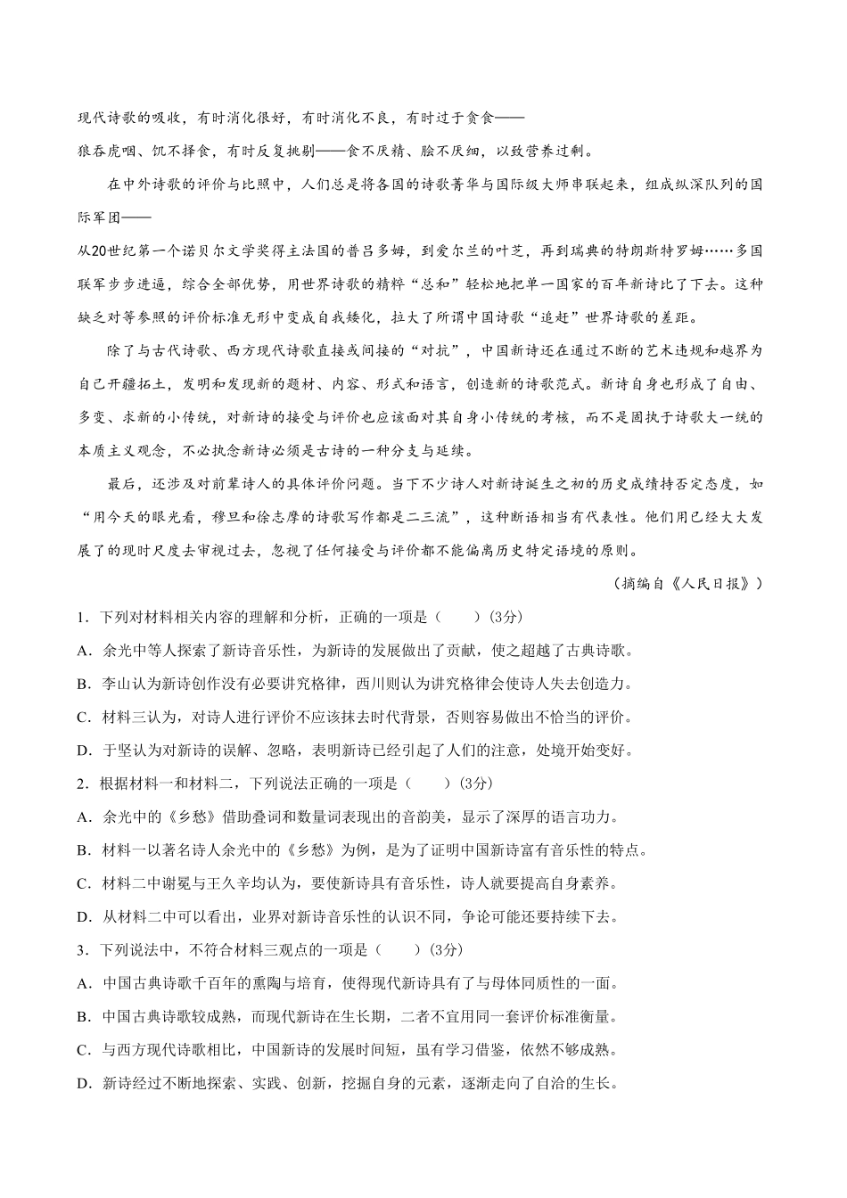 试题01高二下学期语文开学摸底考（含答案.pdf_第3页