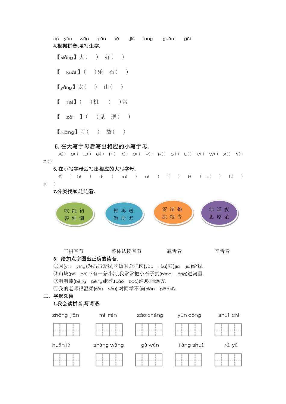 生字归类训练.pdf_第2页