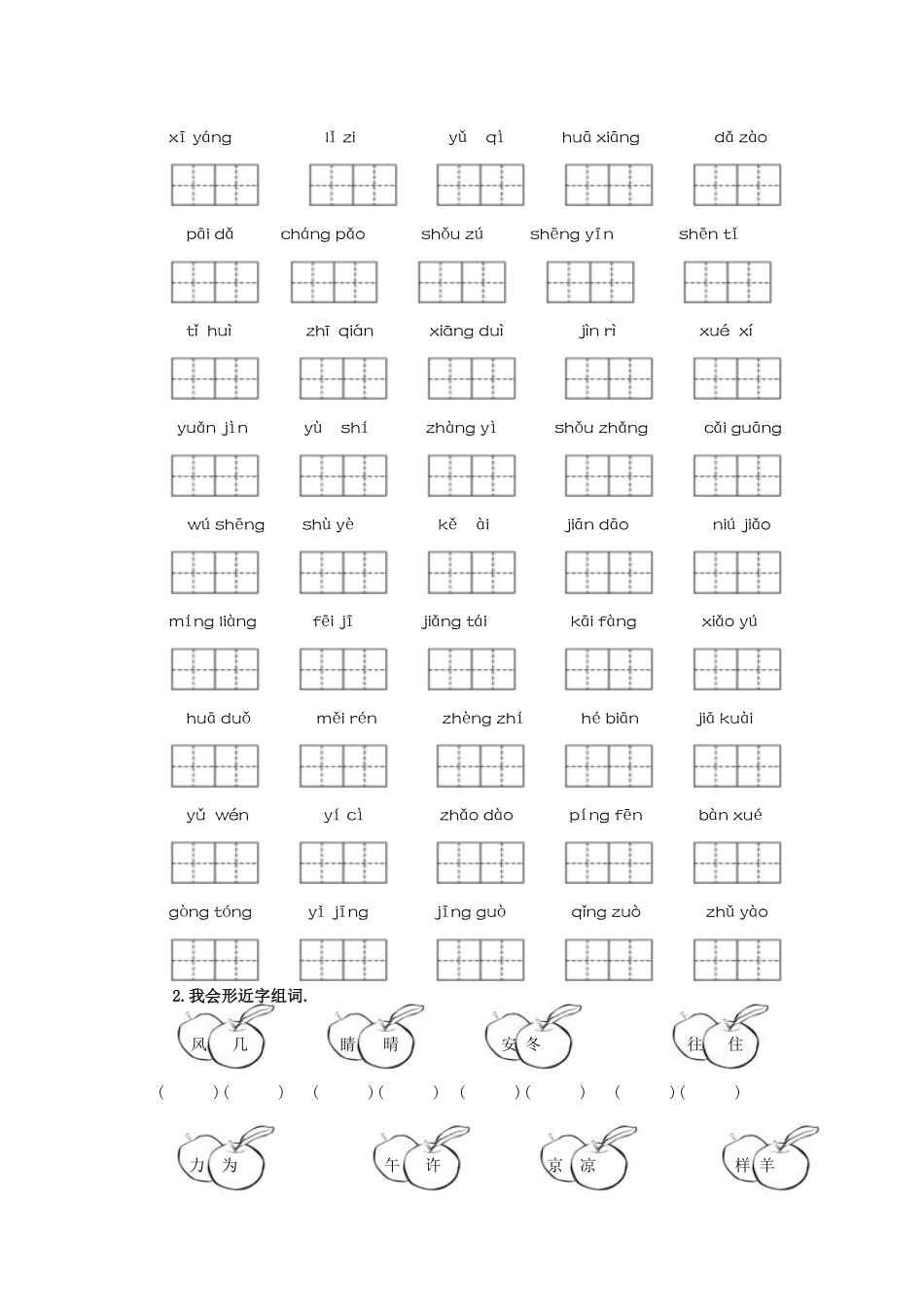 生字归类训练.pdf_第3页