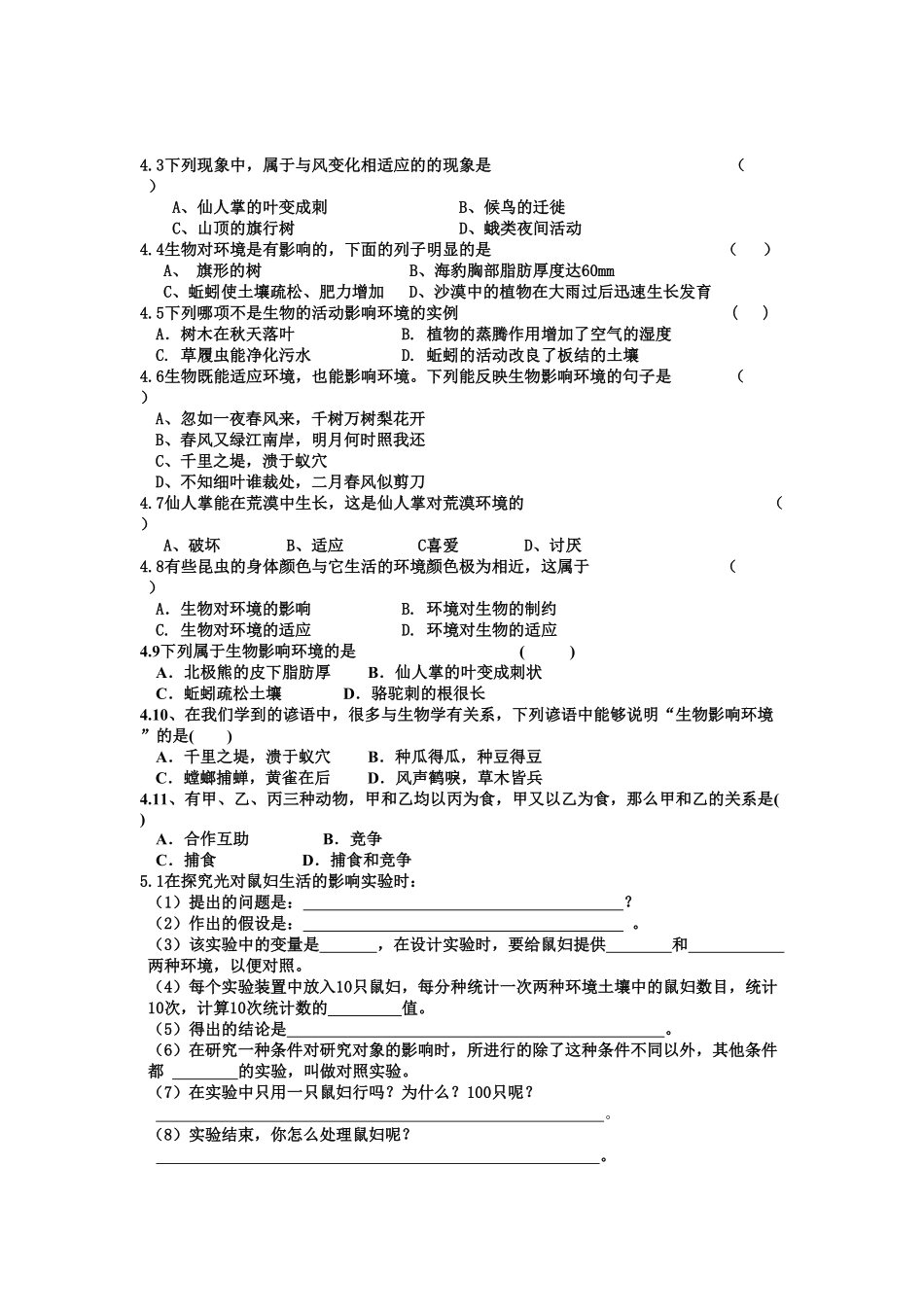 生物与环境的关系课时练试卷2含答案.pdf_第2页