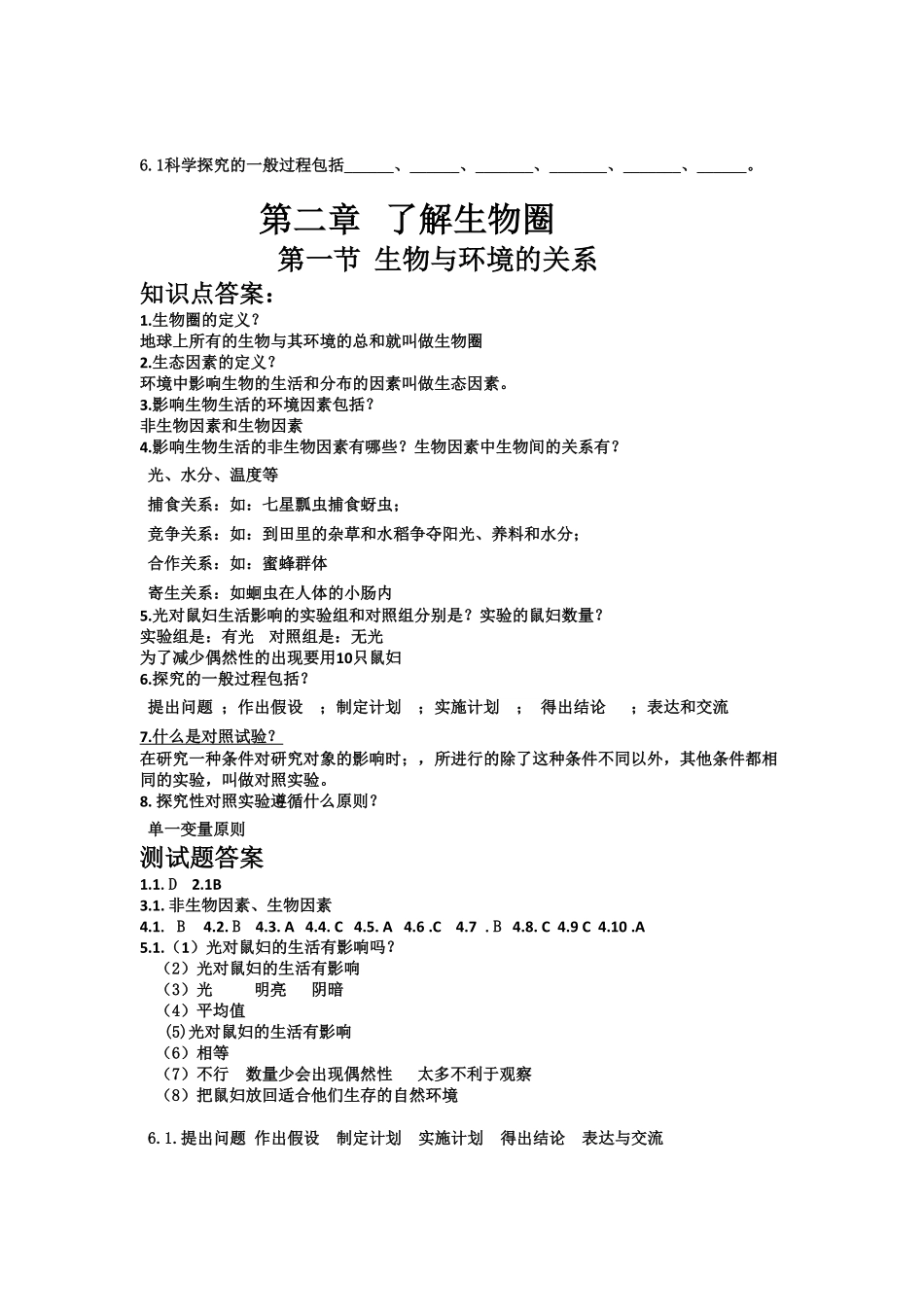 生物与环境的关系课时练试卷2含答案.pdf_第3页