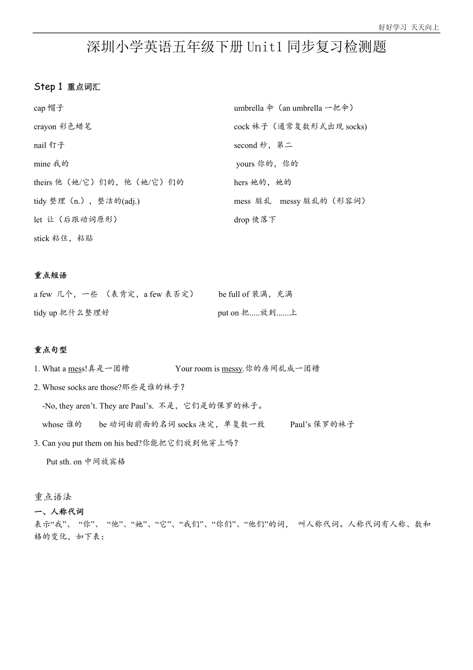 深圳小学牛津版英语五年级下册Unit1同步复习检测题.pdf_第1页