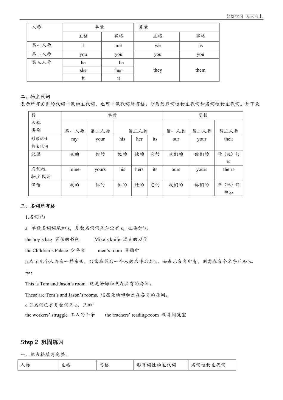 深圳小学牛津版英语五年级下册Unit1同步复习检测题.pdf_第2页