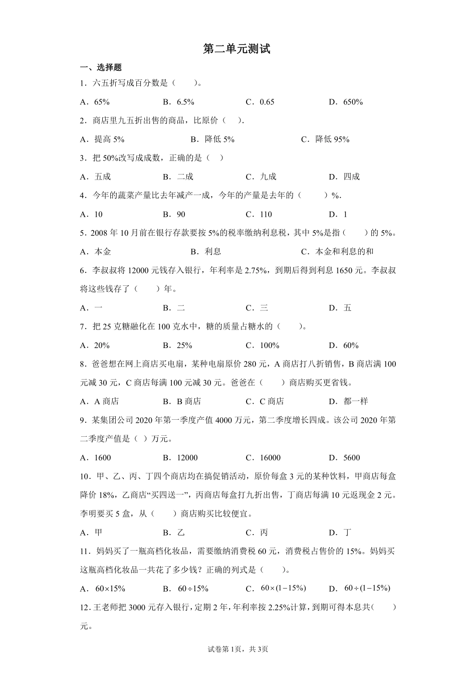 六年级下册数学人教版-第二单元测试2-（含答案.pdf_第1页