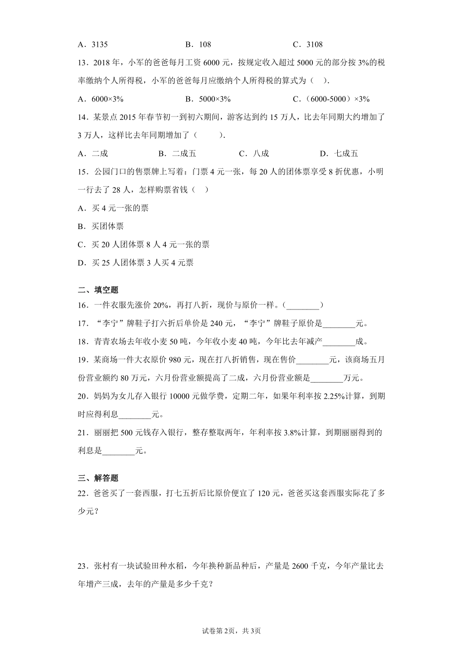 六年级下册数学人教版-第二单元测试2-（含答案.pdf_第2页