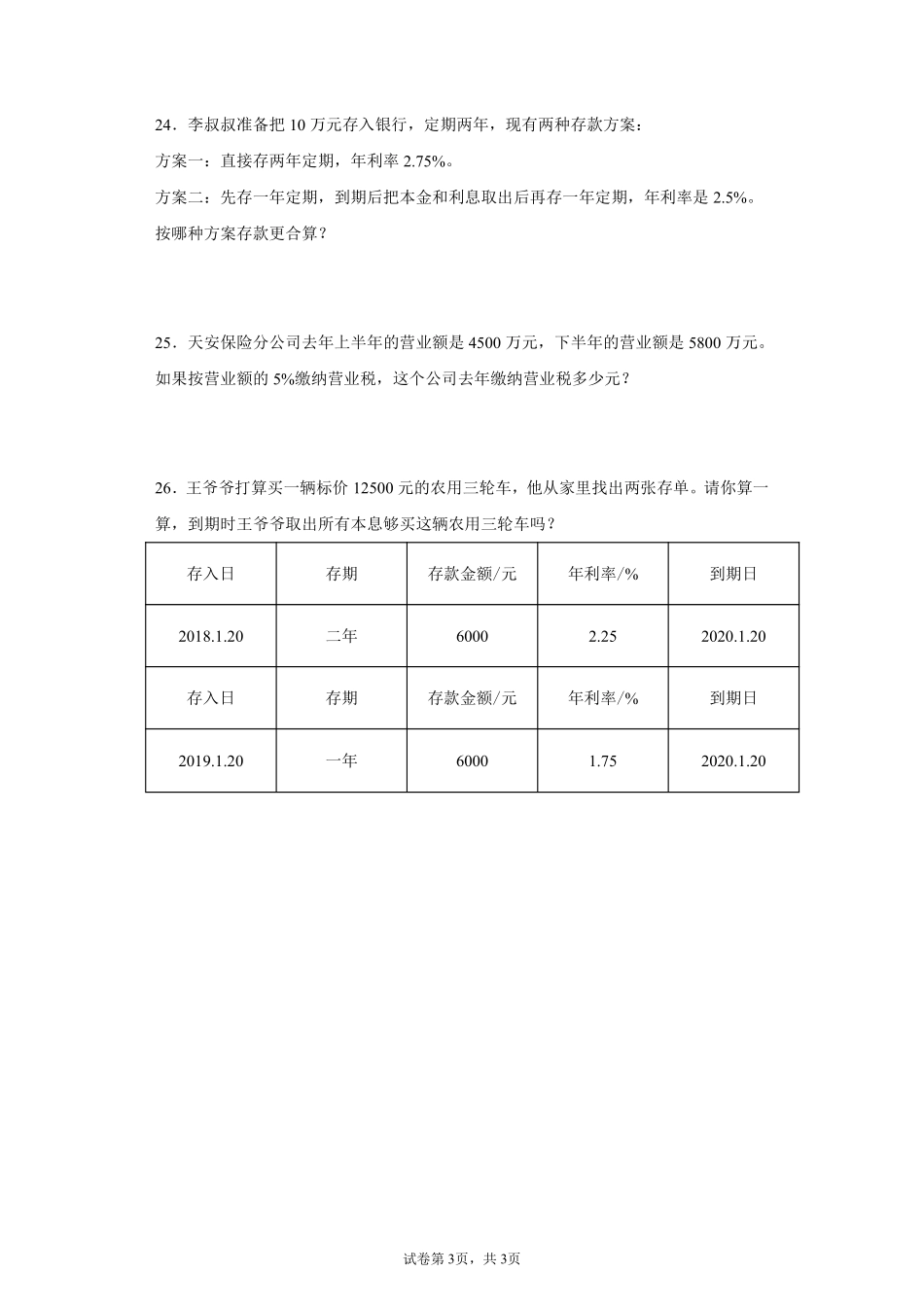 六年级下册数学人教版-第二单元测试2-（含答案.pdf_第3页