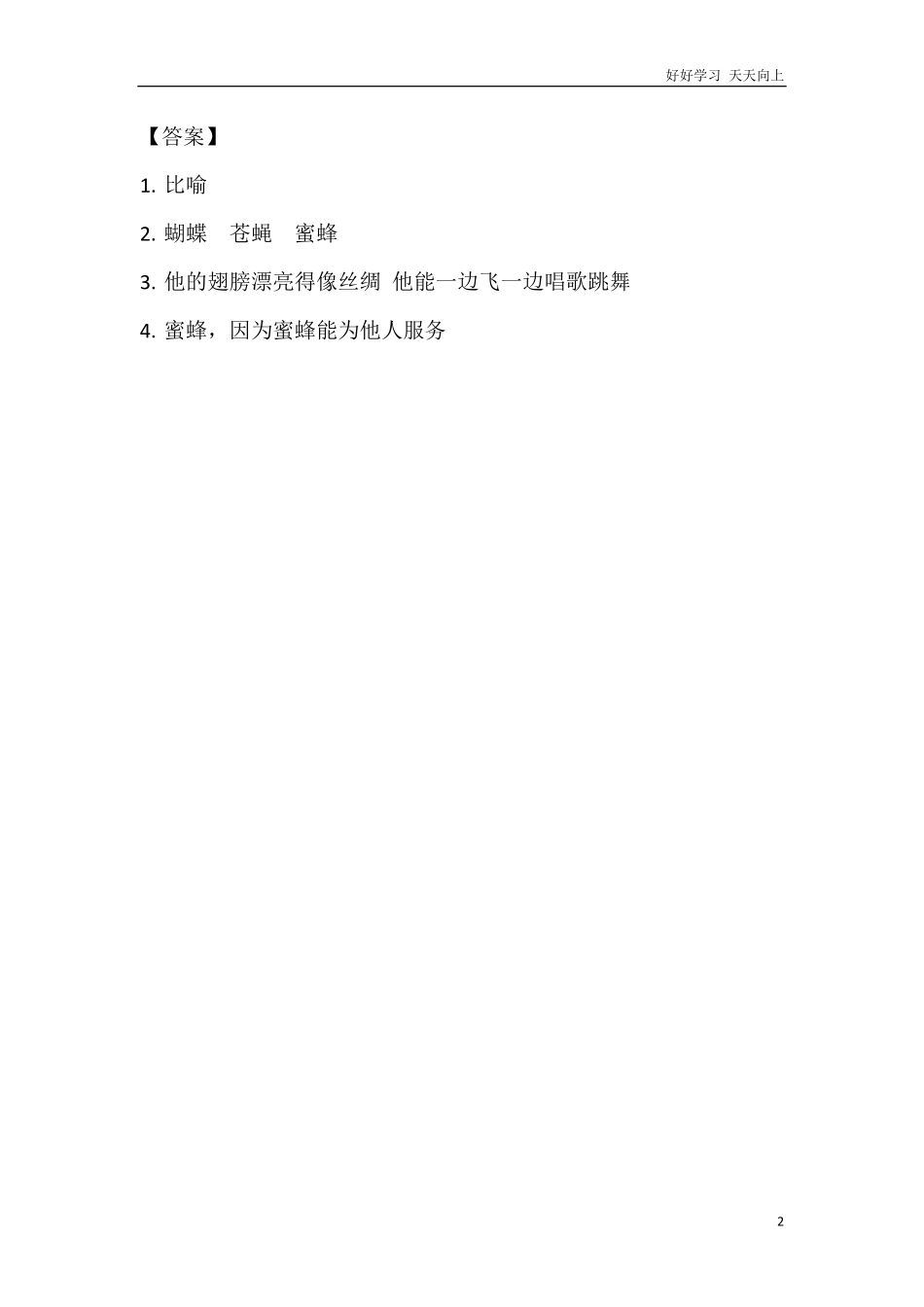 上课用【二年语文上册阅读理解】玫瑰花找朋友带答案.pdf_第2页