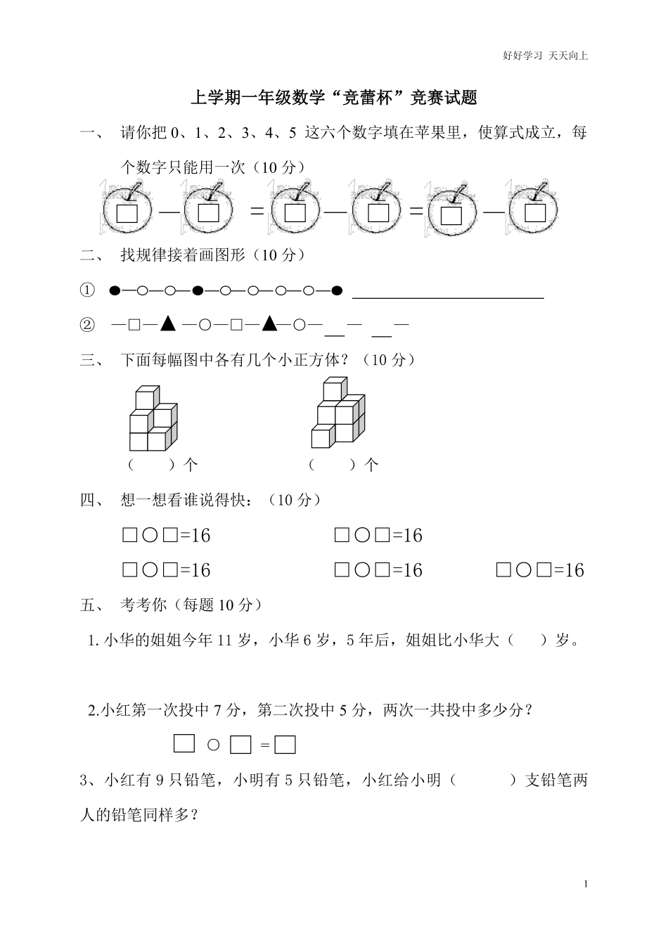 上学期一年级数学“竞蕾杯”竞赛试题.pdf_第1页