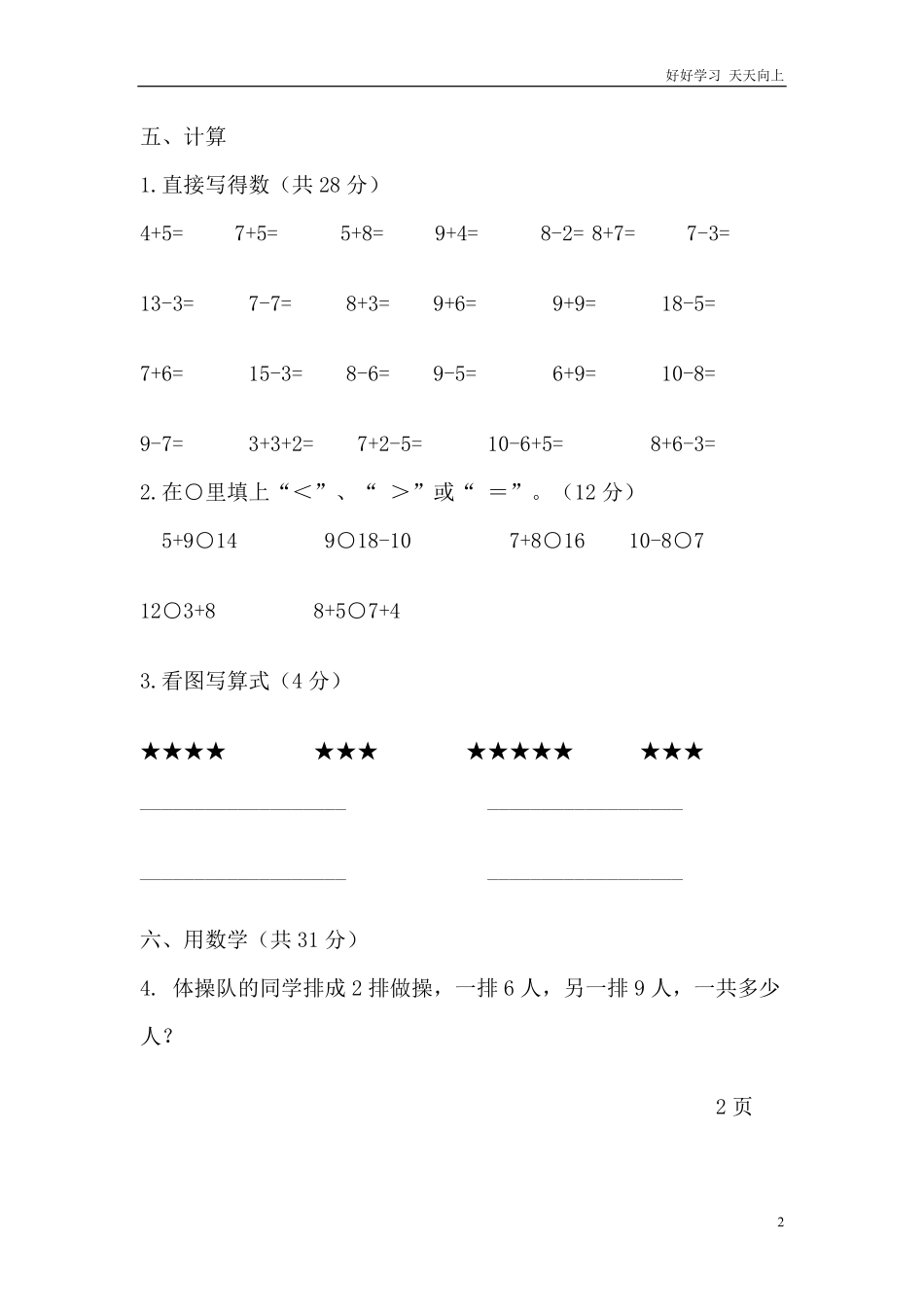 上海小学一年级数学试卷.pdf_第2页