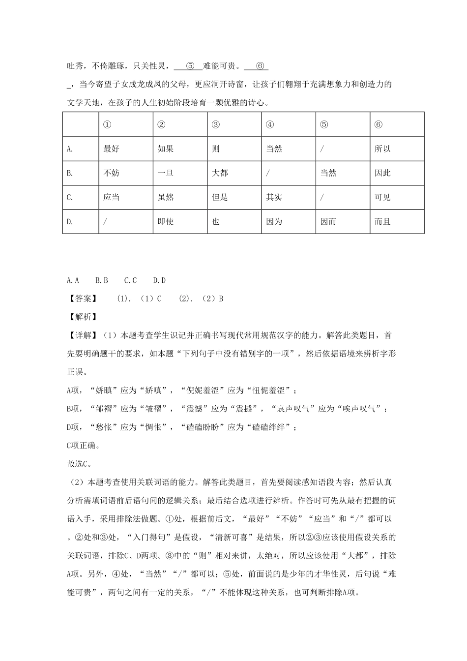 上海市浦东新区洋泾中学高一上学期期中考试语文试题Word版含解析含答案.pdf_第2页