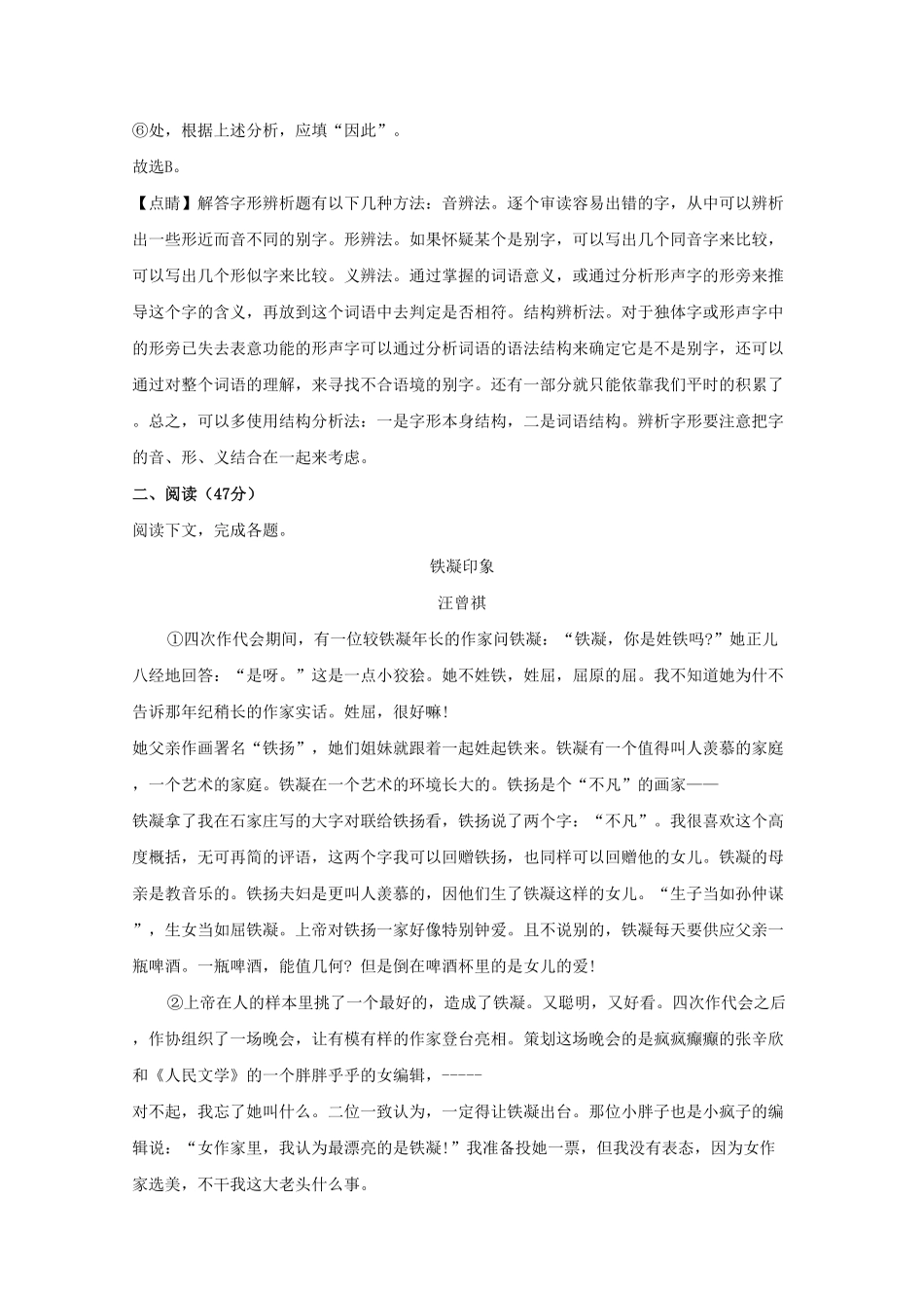 上海市浦东新区洋泾中学高一上学期期中考试语文试题Word版含解析含答案.pdf_第3页