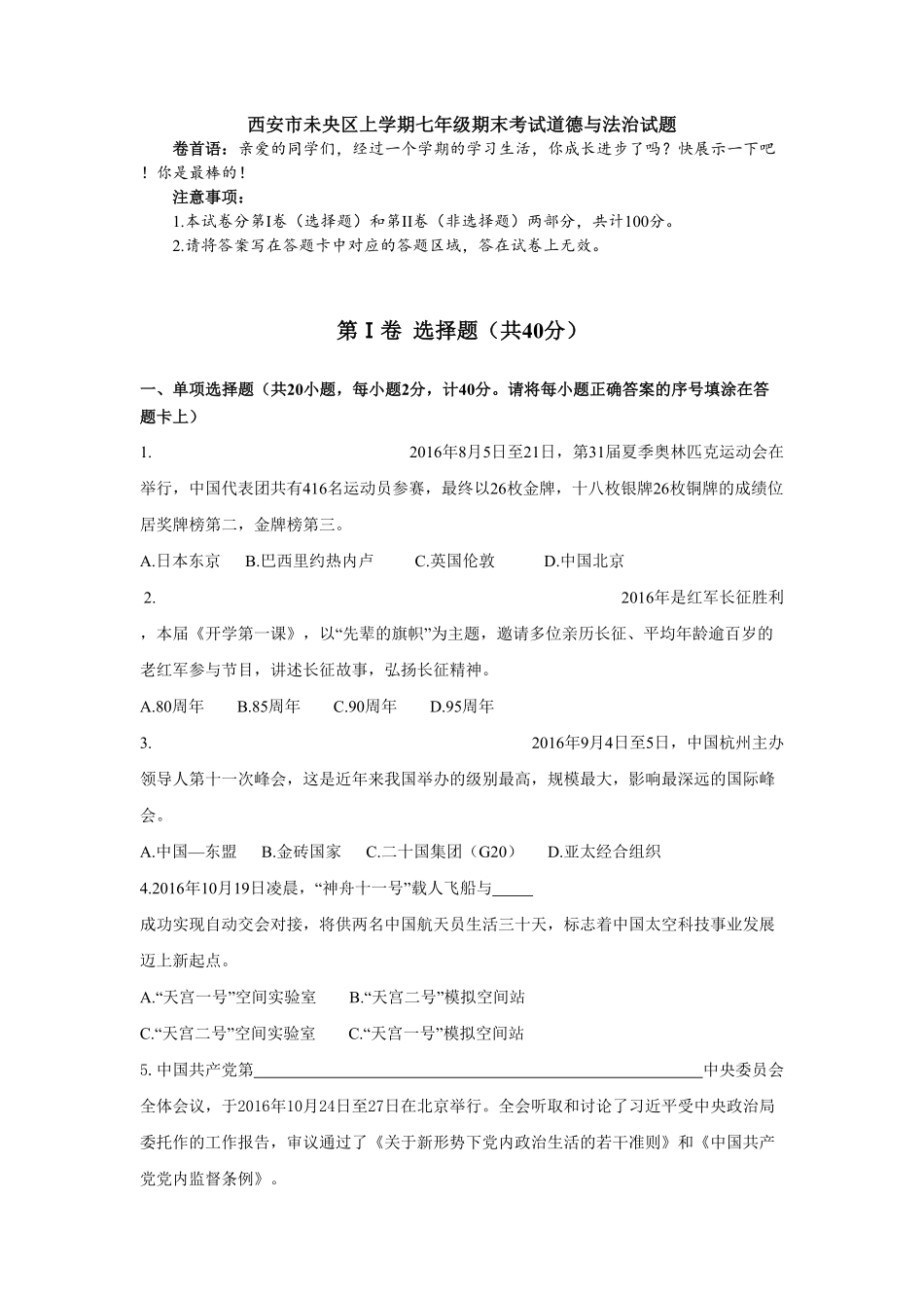 陕西省西安市未央区七年级上册期末考试道德与法治试卷含答案.pdf_第1页