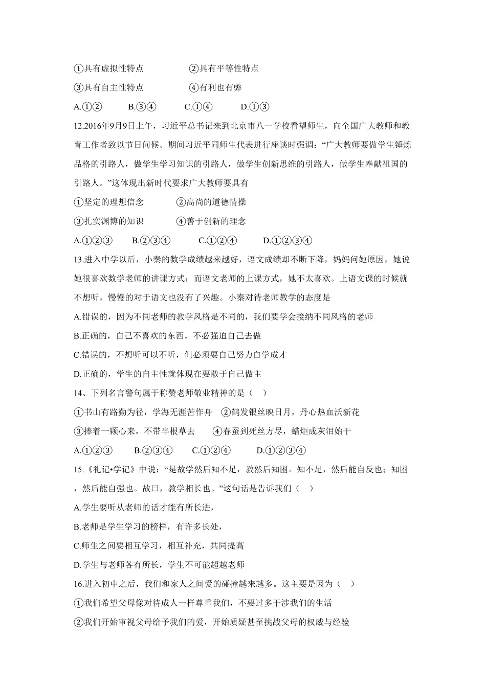 陕西省西安市未央区七年级上册期末考试道德与法治试卷含答案.pdf_第3页