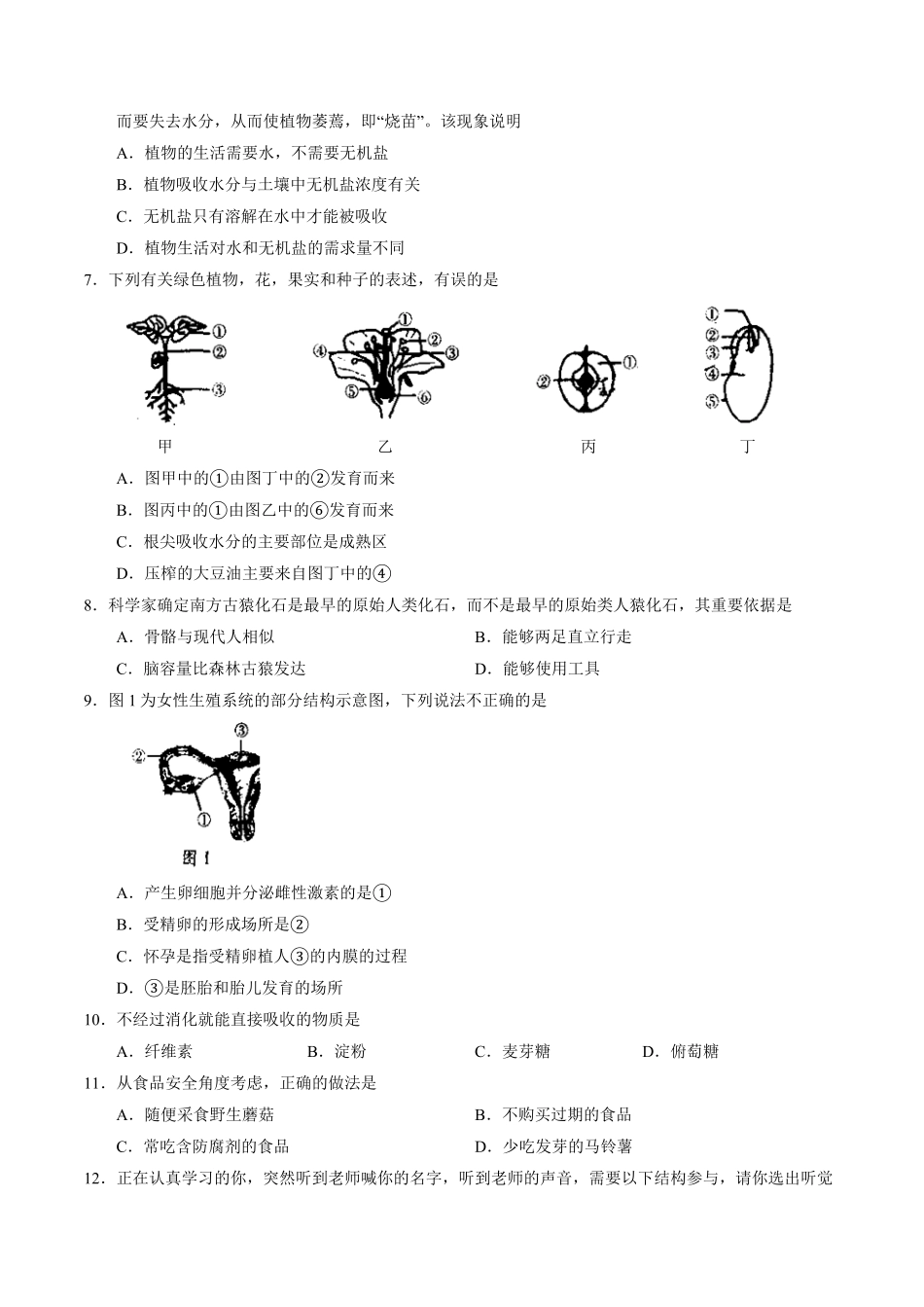 陕西省西安市未央区八年级第三次联考生物试卷含答案.pdf_第2页