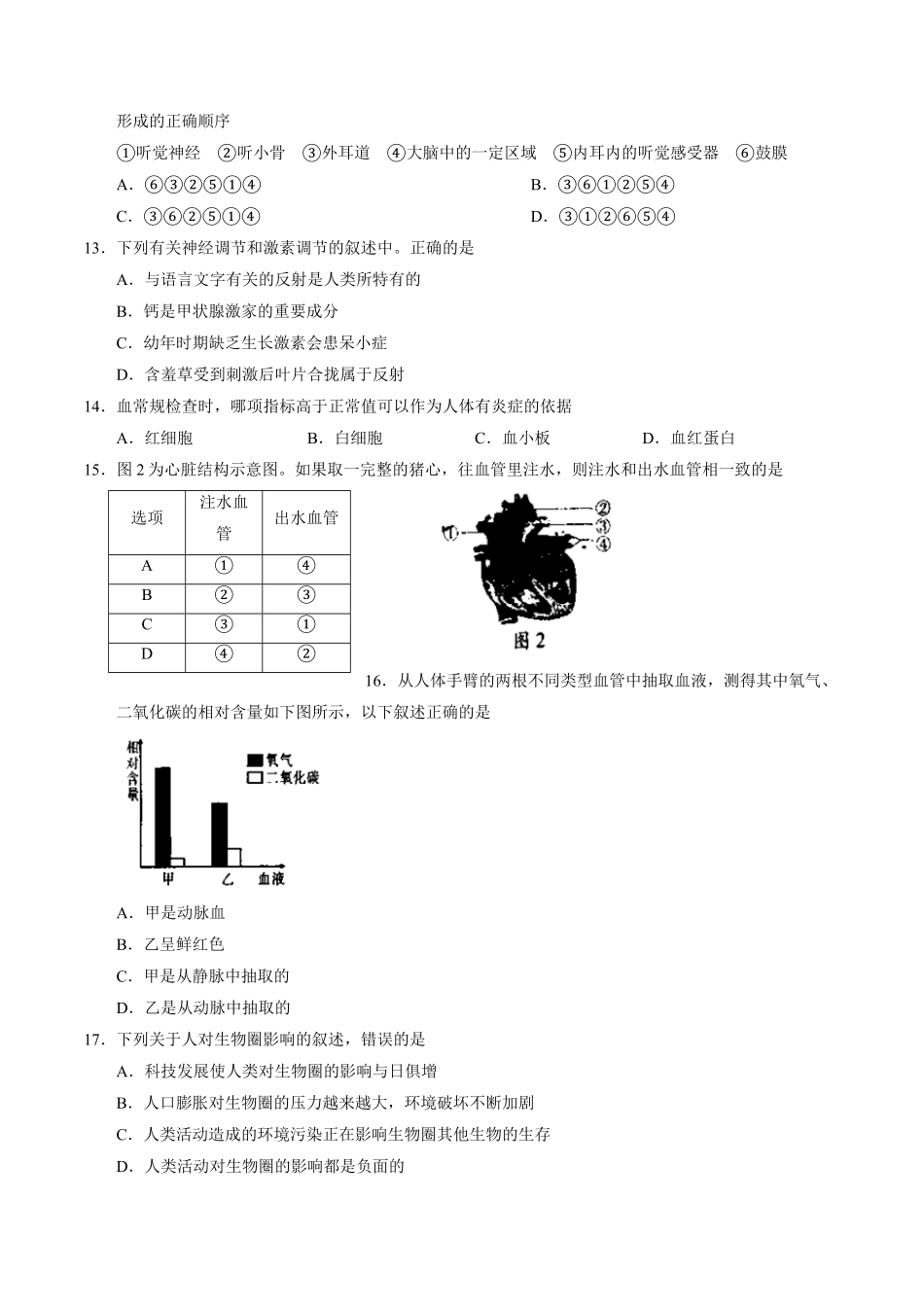 陕西省西安市未央区八年级第三次联考生物试卷含答案.pdf_第3页