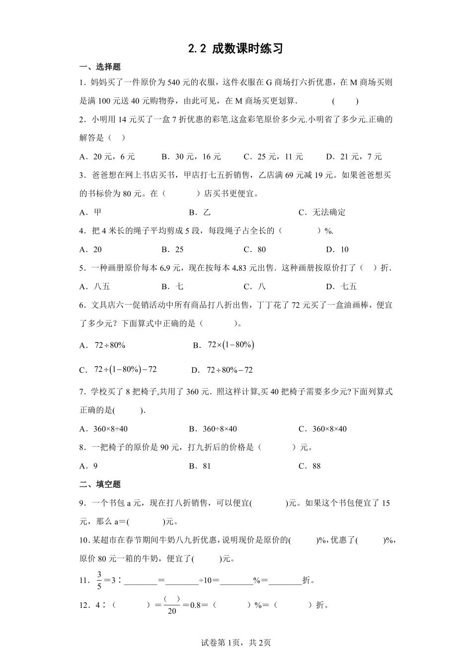 六年级下册数学人教版-成数课时练习1-（含答案.pdf_第1页