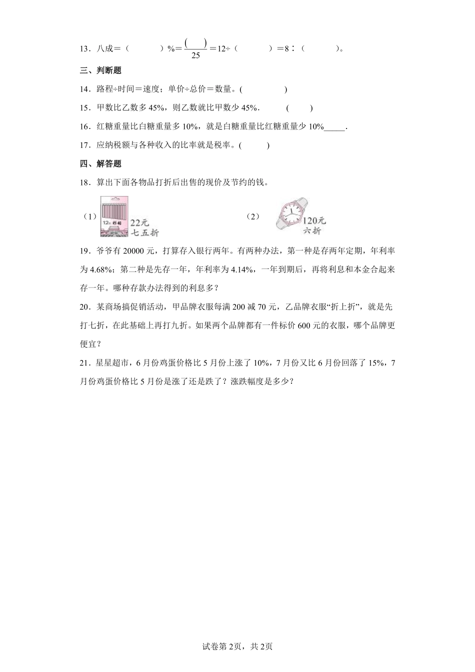 六年级下册数学人教版-成数课时练习1-（含答案.pdf_第2页