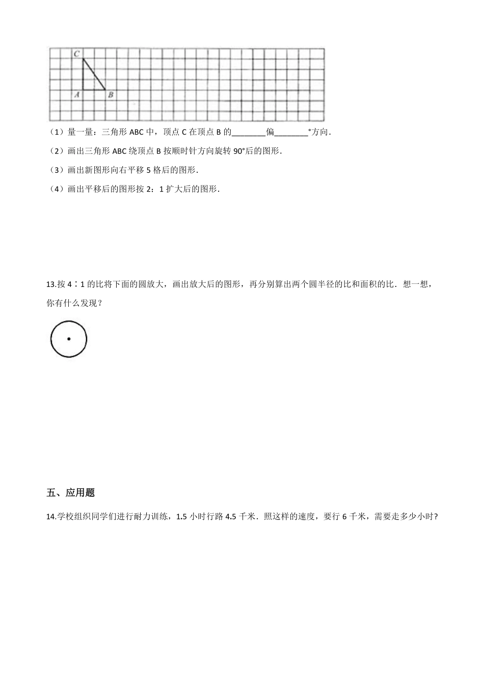 六年级下册数学人教版-比例的应用课时练5-（含答案.pdf_第2页