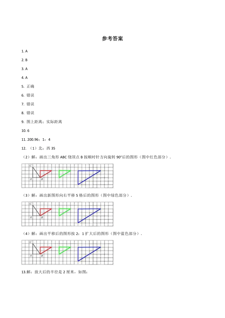 六年级下册数学人教版-比例的应用课时练5-（含答案.pdf_第3页