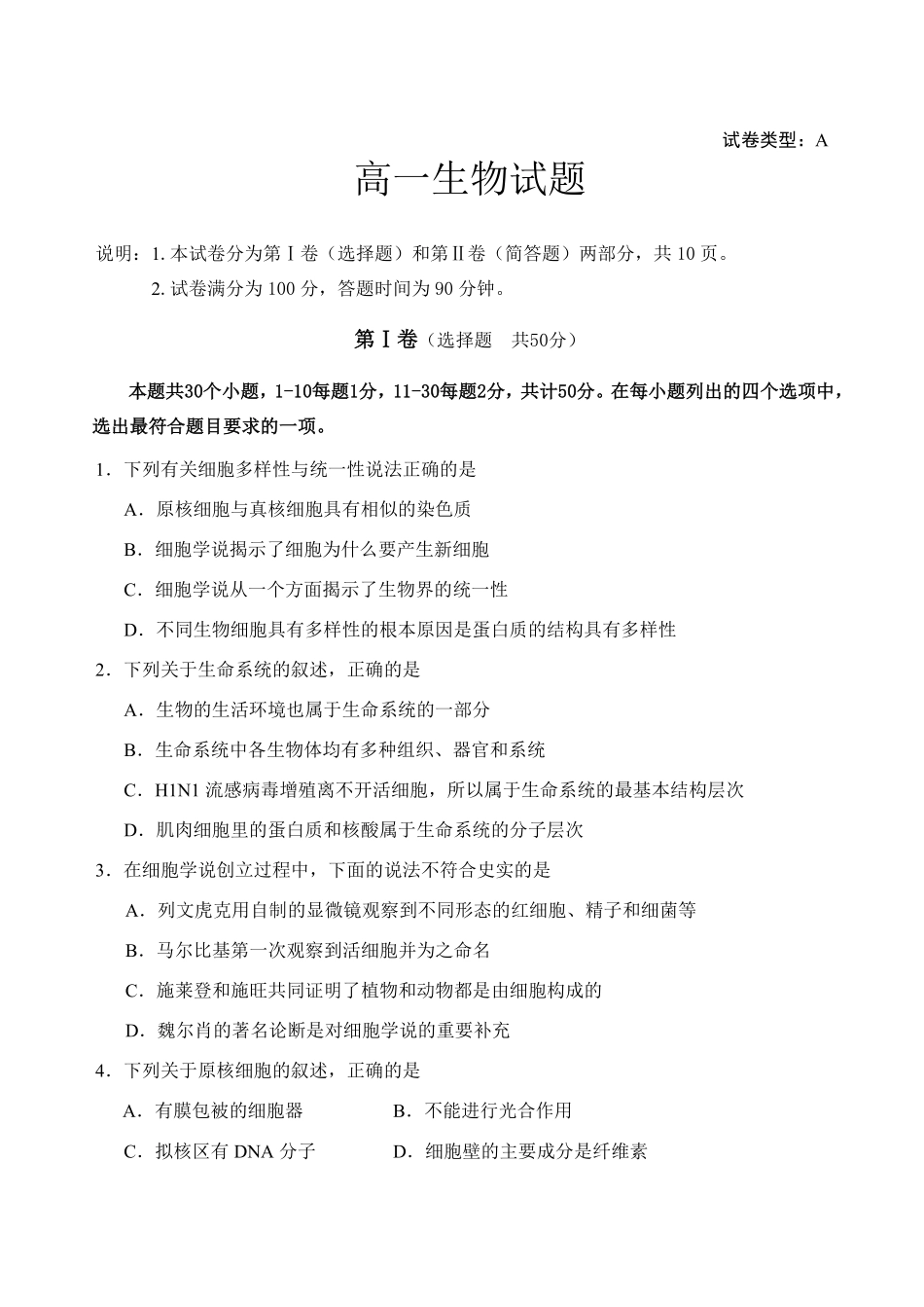 山东泰安肥城市高一上学期期中考试生物试题含答案.pdf_第1页