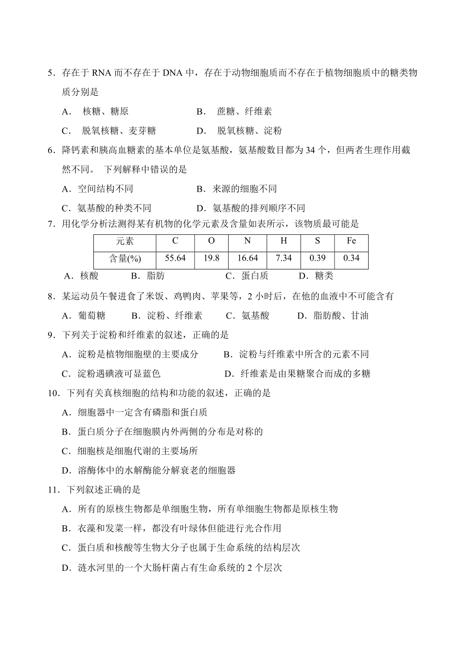 山东泰安肥城市高一上学期期中考试生物试题含答案.pdf_第2页