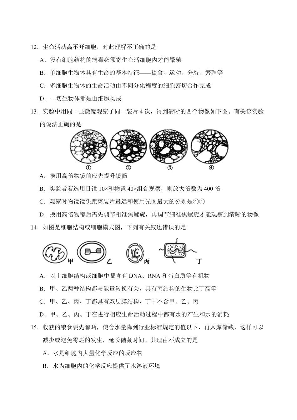 山东泰安肥城市高一上学期期中考试生物试题含答案.pdf_第3页