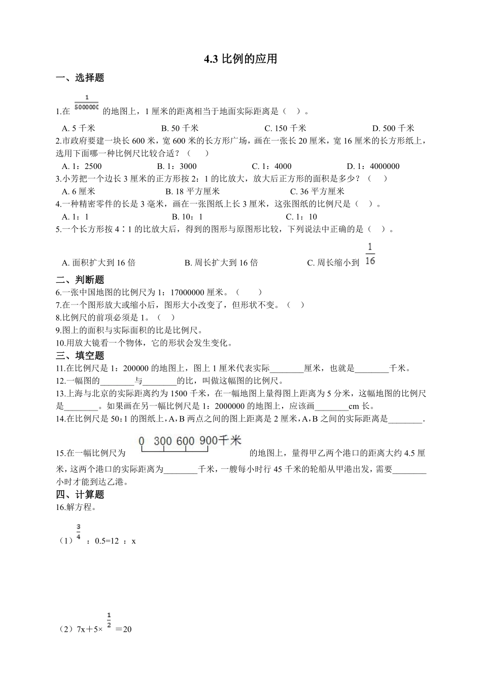 六年级下册数学人教版-比例的应用课时练4-（含答案.pdf_第1页