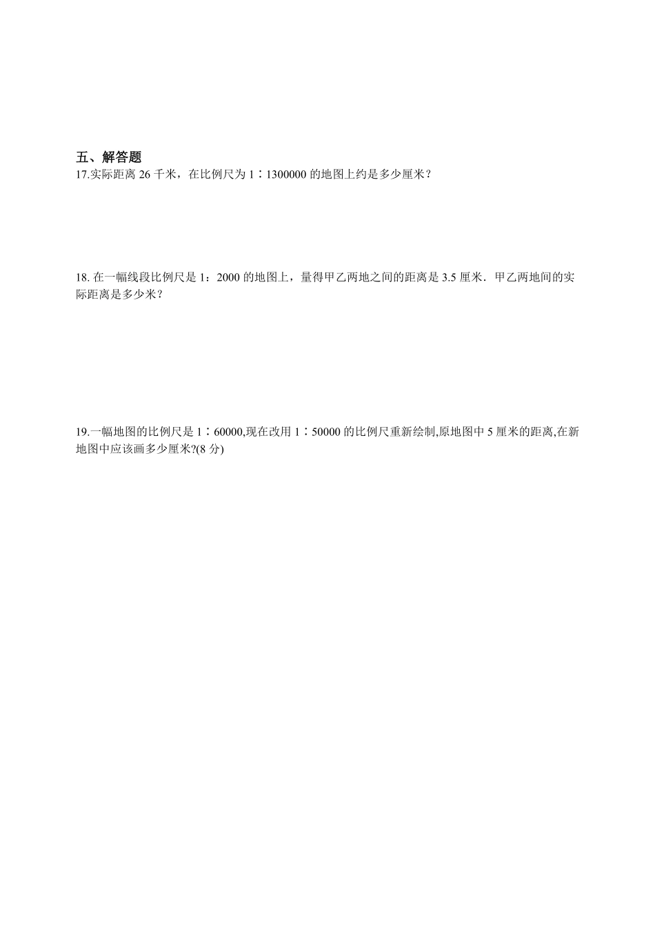 六年级下册数学人教版-比例的应用课时练4-（含答案.pdf_第2页