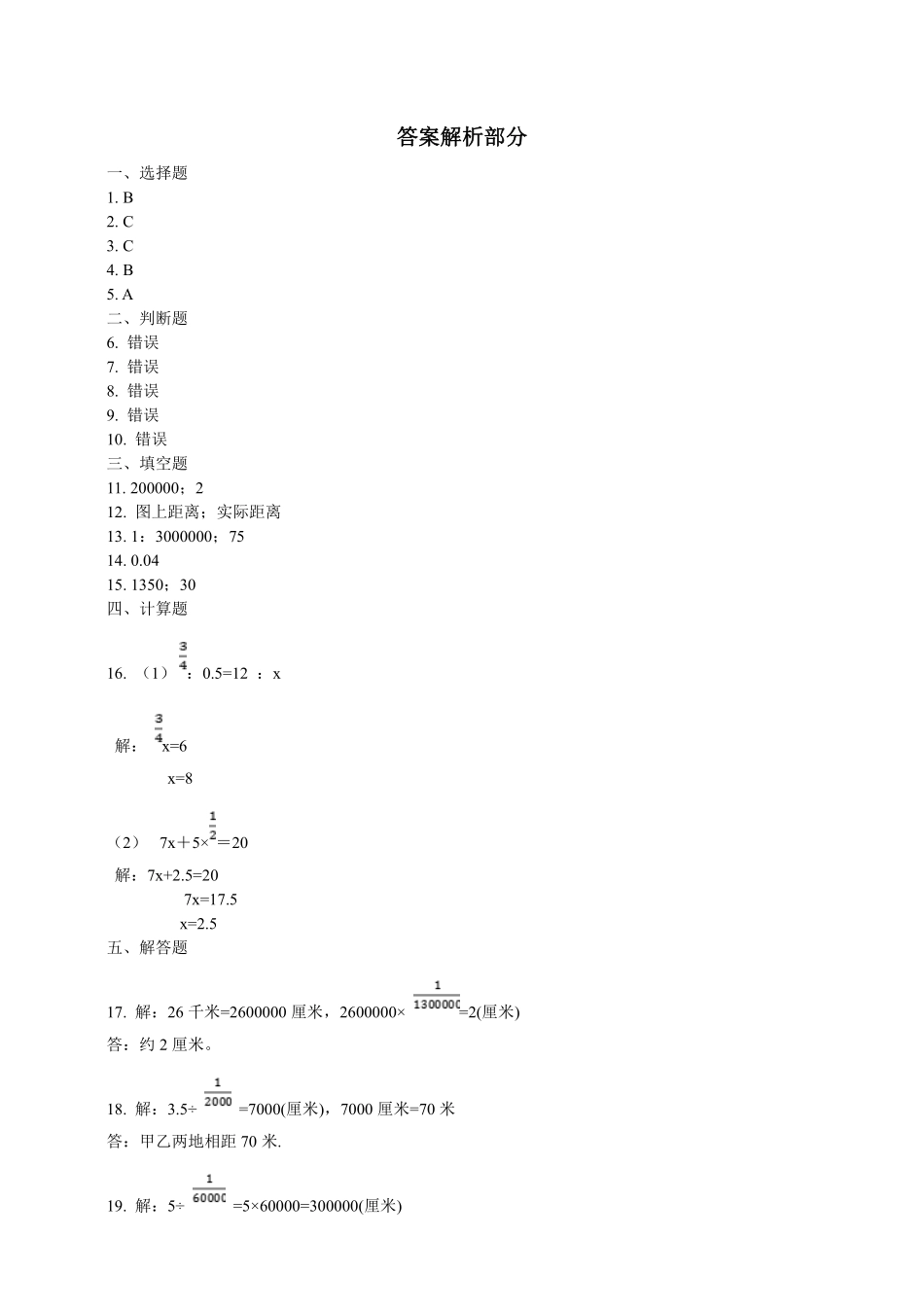 六年级下册数学人教版-比例的应用课时练4-（含答案.pdf_第3页