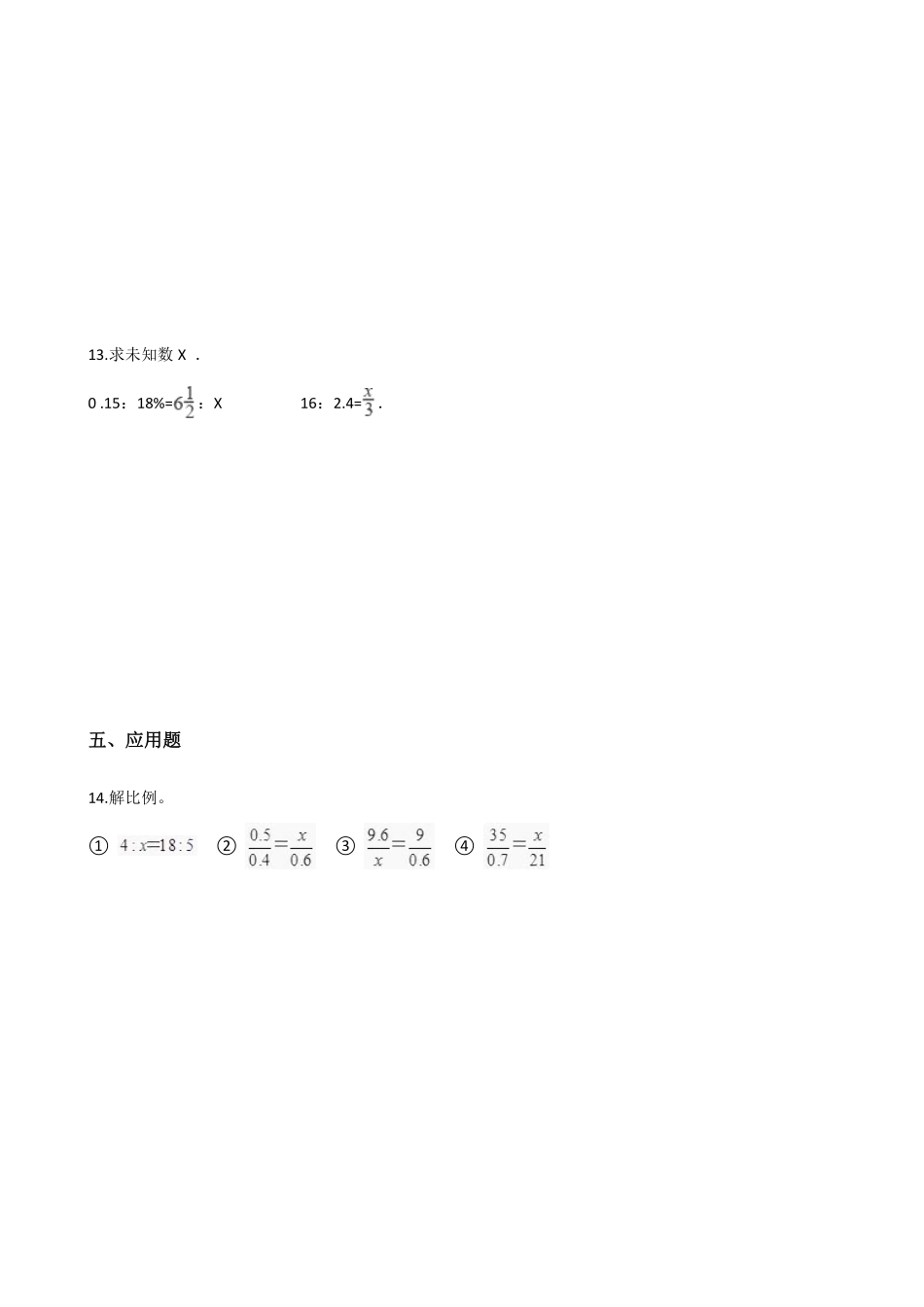 六年级下册数学人教版-比例的意义和基本性质课时练077-（含答案.pdf_第2页