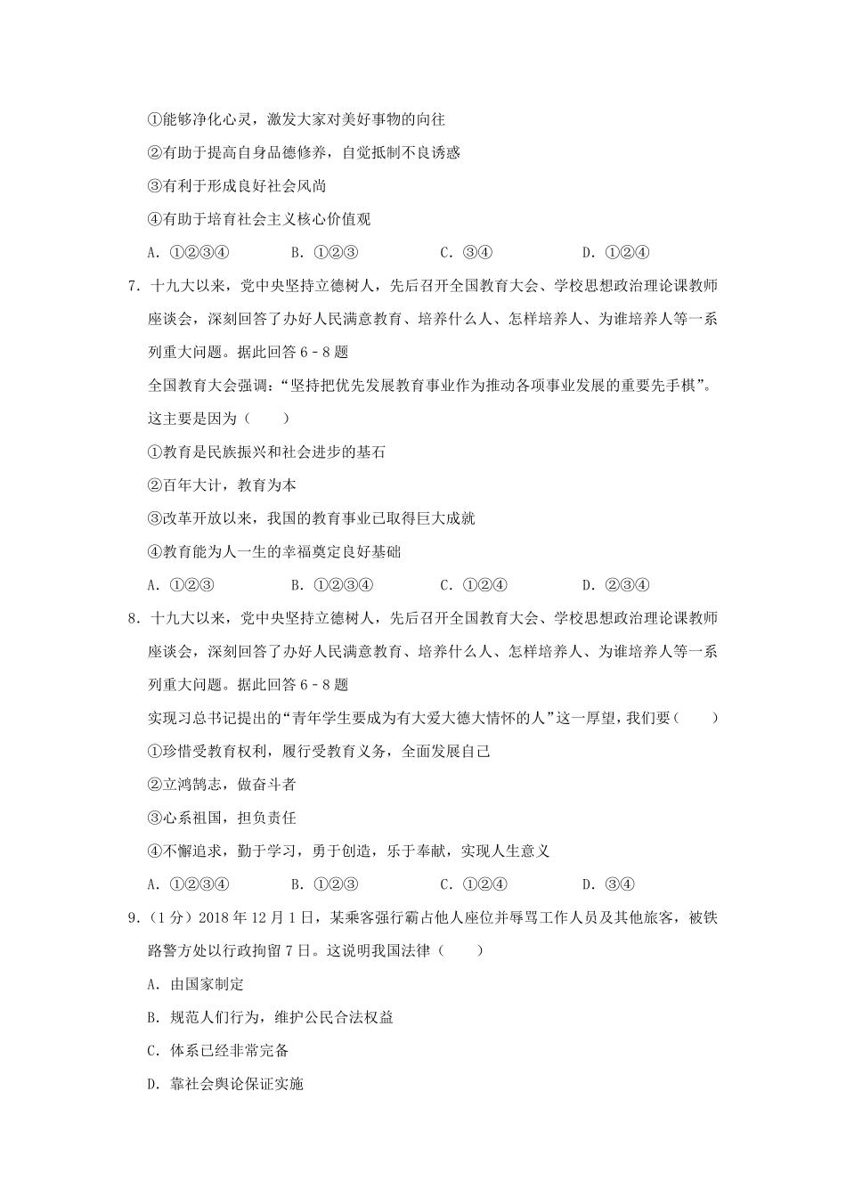 山东省威海市2019年中考道德与法治真题试卷（解析版.pdf_第2页