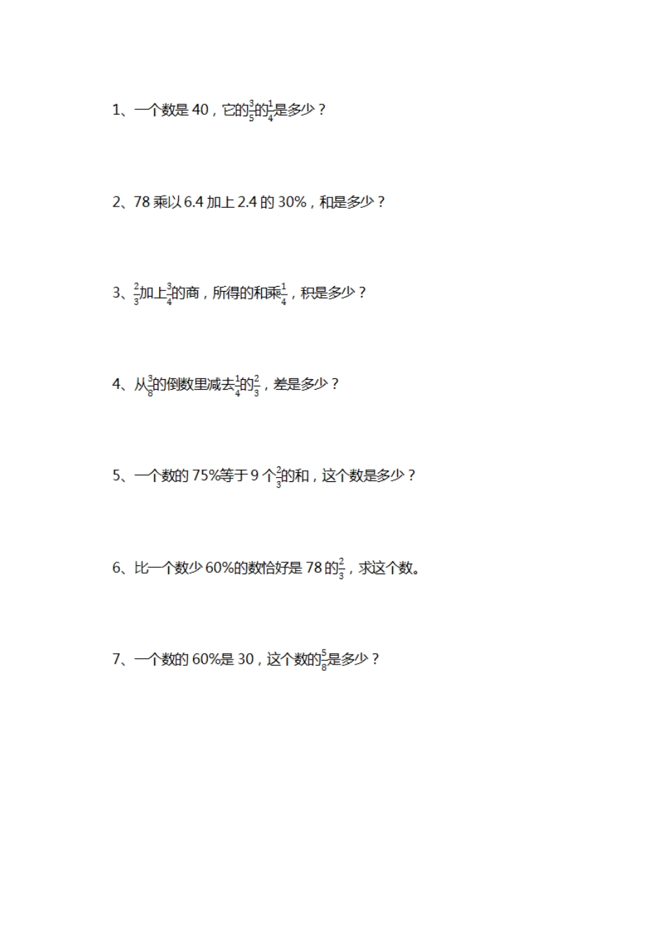 六年级下册数学列式计算及答案.pdf_第1页