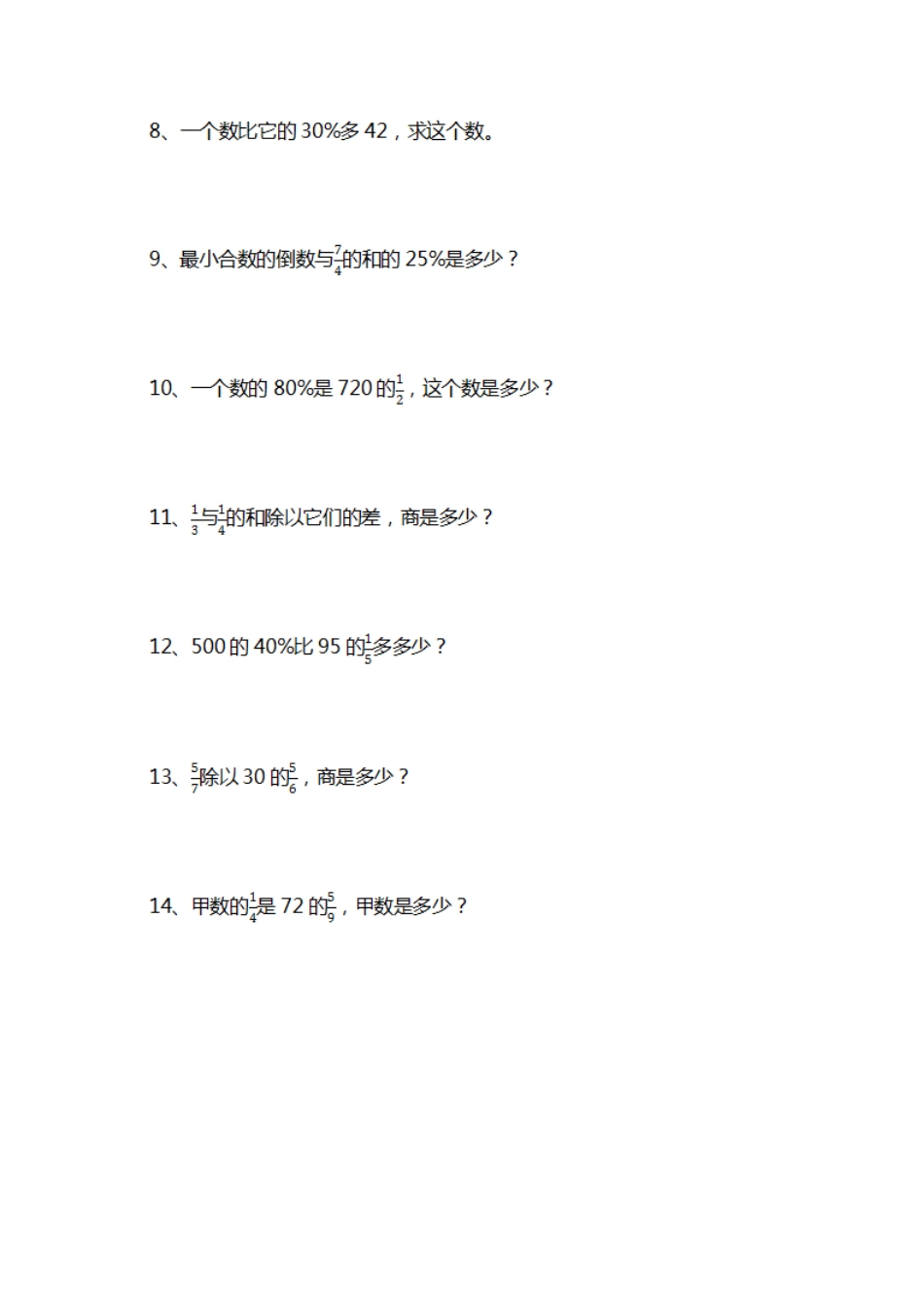 六年级下册数学列式计算及答案.pdf_第2页