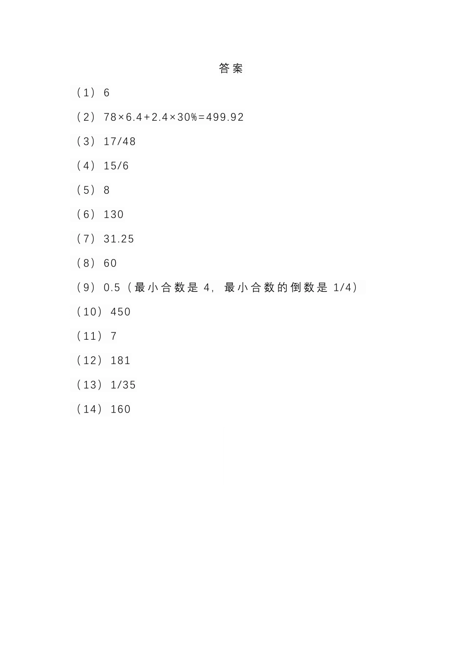 六年级下册数学列式计算及答案.pdf_第3页