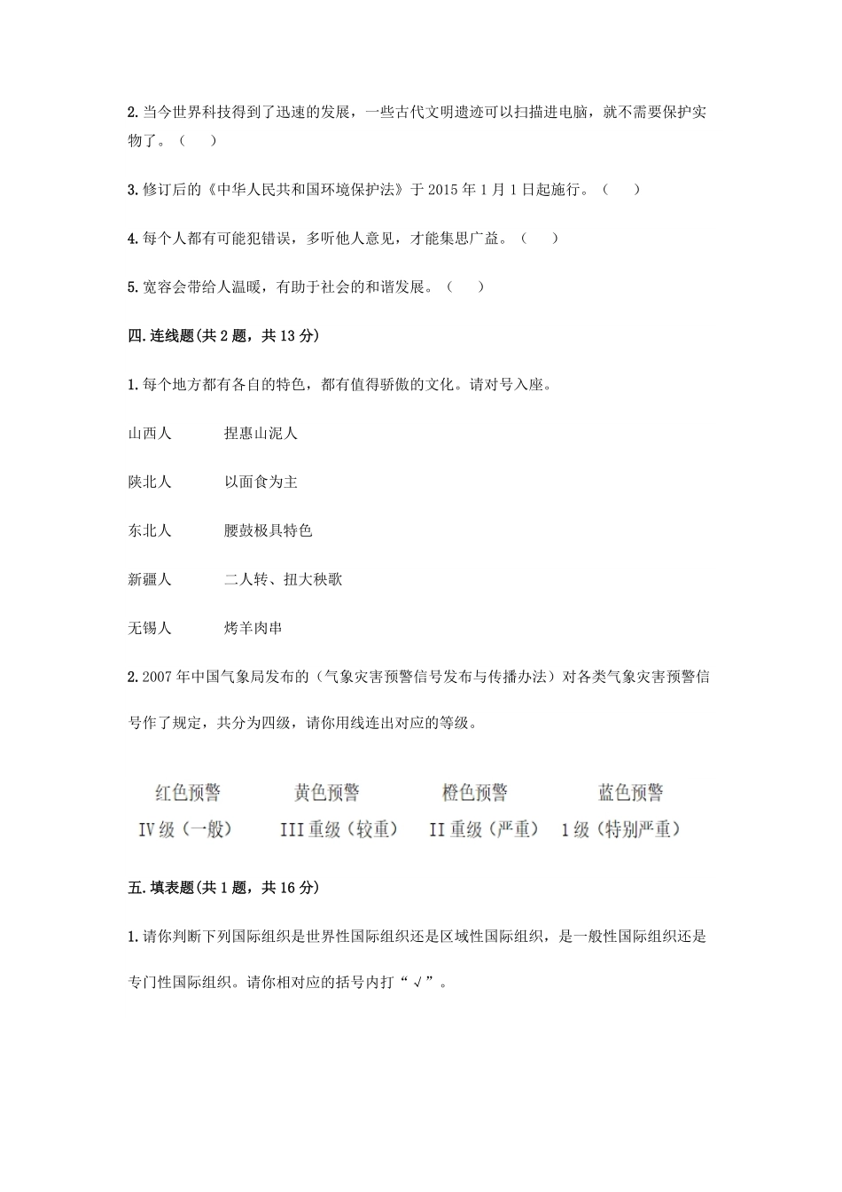 六年级下册道德与法治期末模拟试卷05-试卷配答案.pdf_第3页