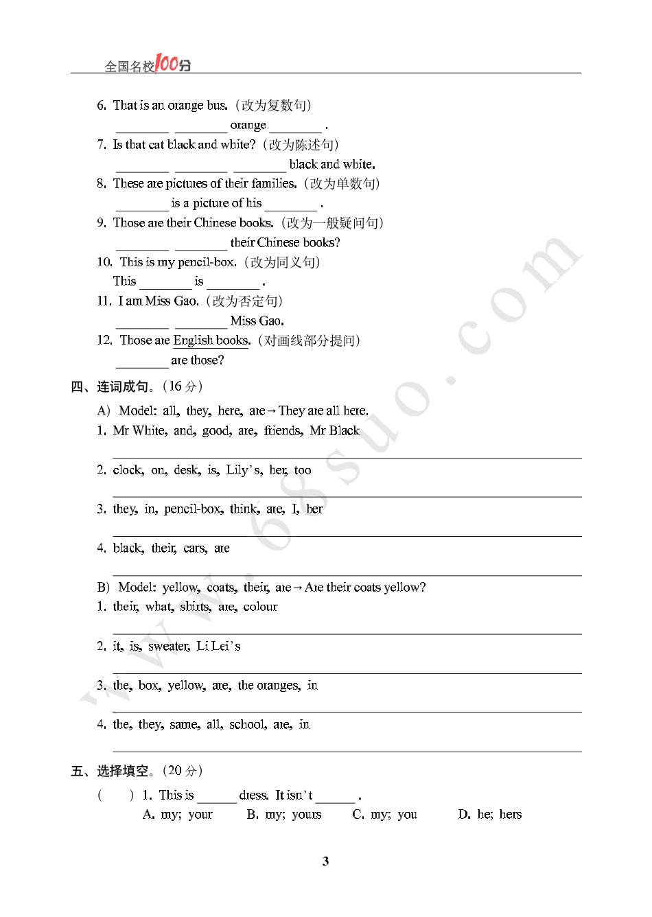 山东省青岛市小学英语毕业会考真卷含答案.pdf_第3页