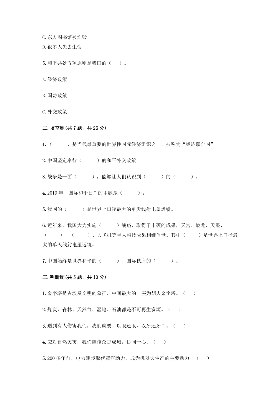 六年级下册道德与法治期末模拟试卷03-试卷配答案.pdf_第2页
