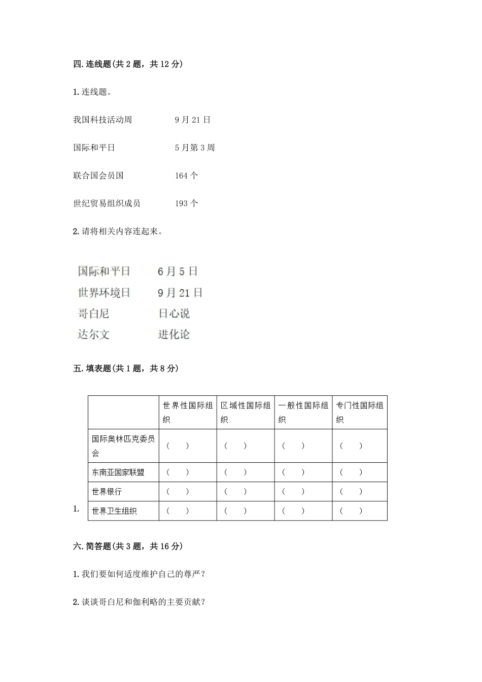 六年级下册道德与法治期末模拟试卷03-试卷配答案.pdf_第3页