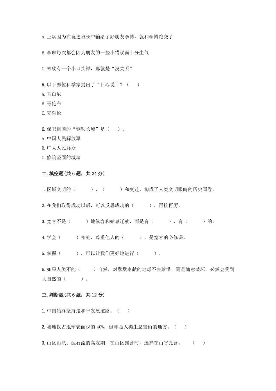 六年级下册道德与法治期末模拟试卷02-试卷配答案.pdf_第2页