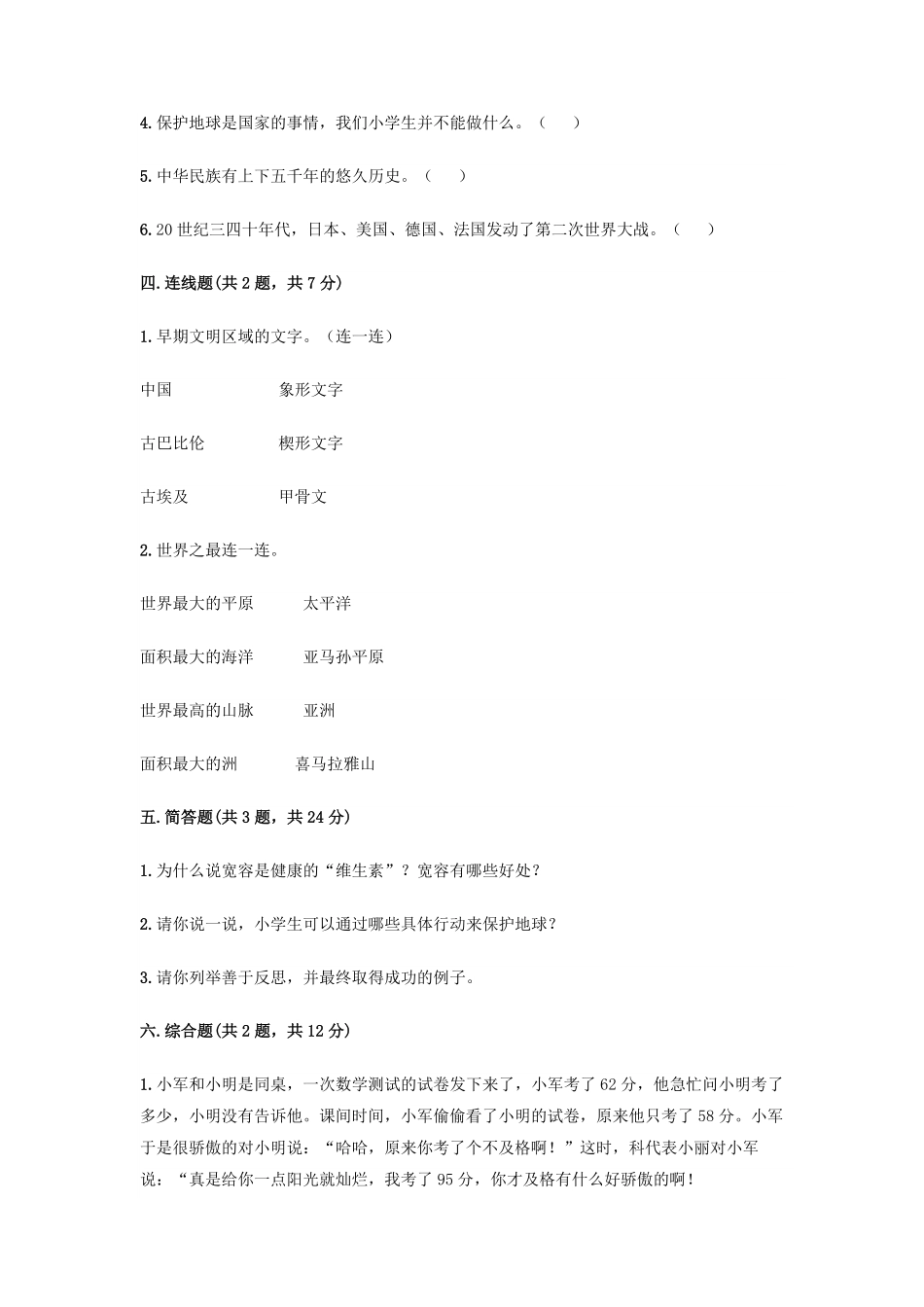 六年级下册道德与法治期末模拟试卷02-试卷配答案.pdf_第3页