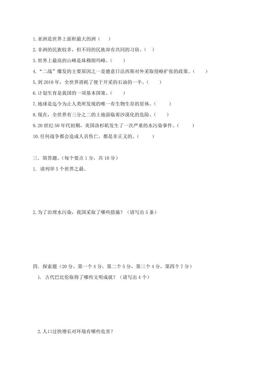 六年级下册道德与法治期末模拟试卷01-试卷配答案.pdf_第2页