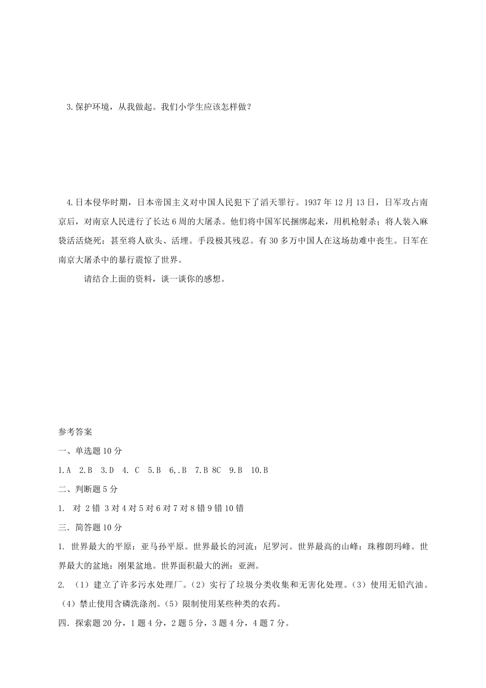 六年级下册道德与法治期末模拟试卷01-试卷配答案.pdf_第3页