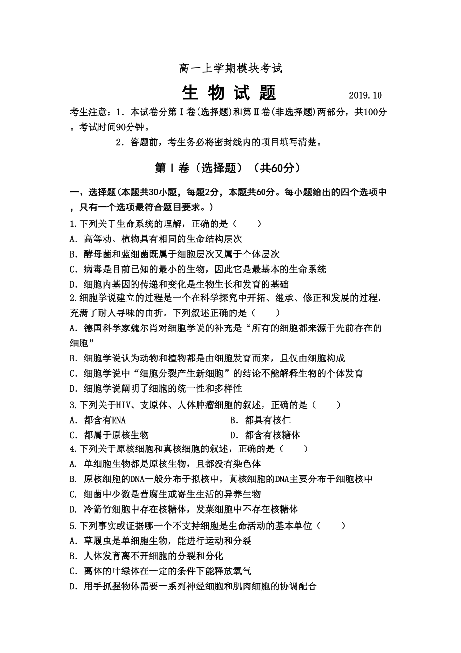 山东省宁阳一中高一上学期期中考试生物含答案.pdf_第1页